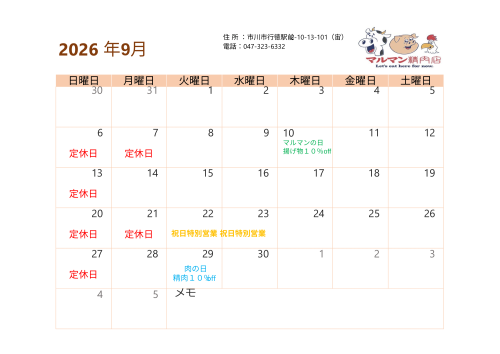 2026年9月カレンダー.pdf.png