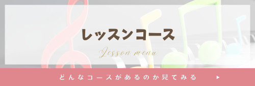 どんなコースがあるのか見てみる.jpg