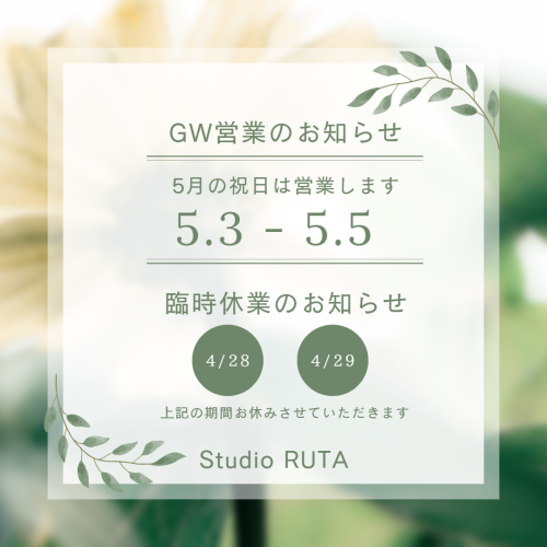 GWのお知らせ.png