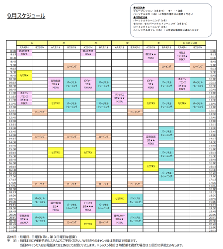 ★９月スケジュール