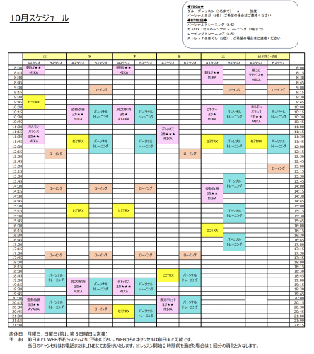 ★10月スケジュール