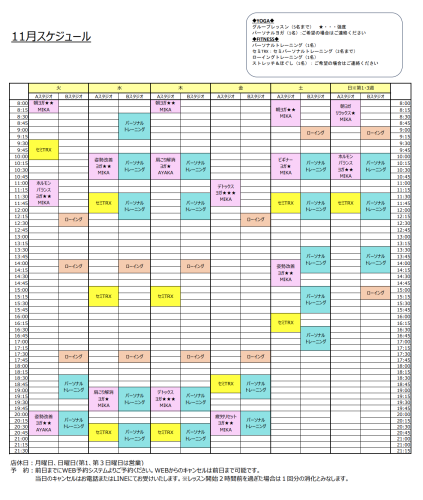 ★11月スケジュール