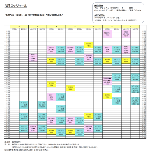 ★３月スケジュールのお知らせ