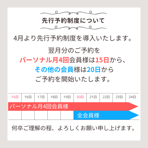 先行予約制度について