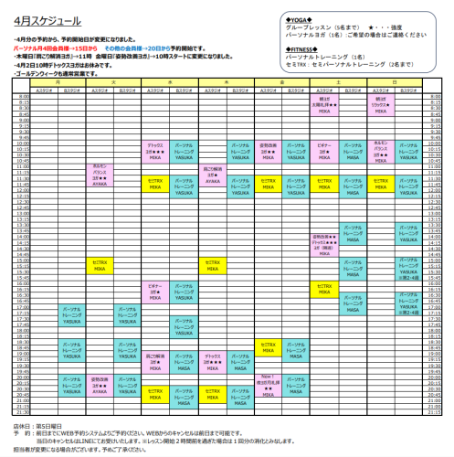 ★4月スケジュールのお知らせ