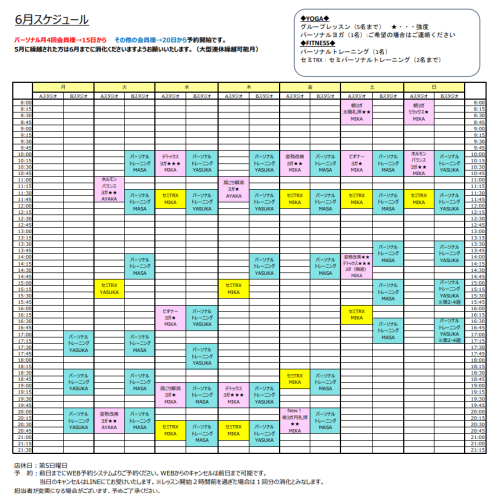 ★6月スケジュールのお知らせ