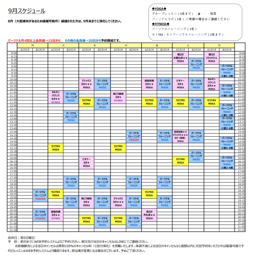 ★9月スケジュールのお知らせ