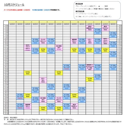 ★10月スケジュールのお知らせ