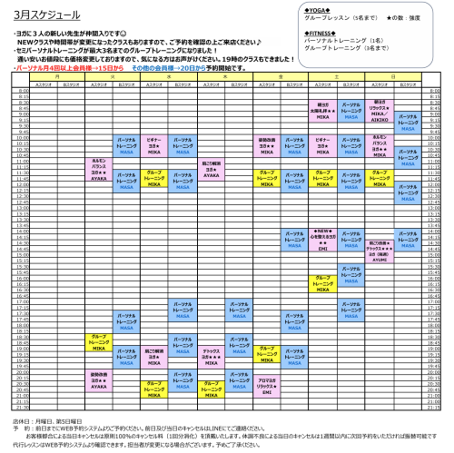 ★3月スケジュールのお知らせ