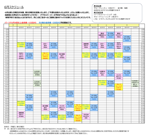 ★6月スケジュールのお知らせ