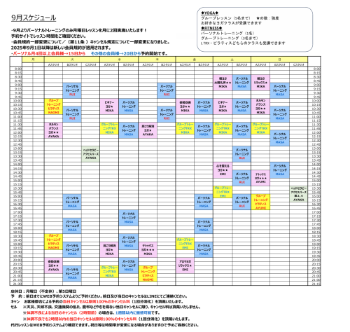 ★9月スケジュールのお知らせ