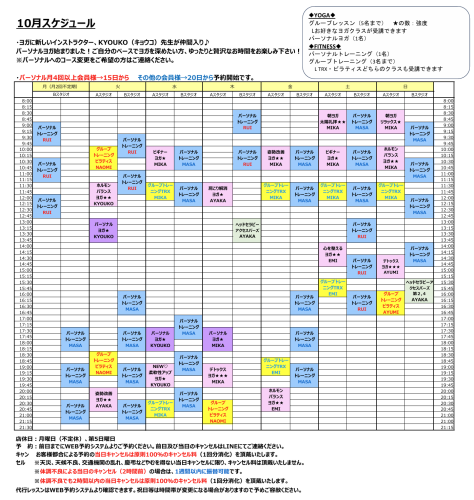 ★10月スケジュールのお知らせ