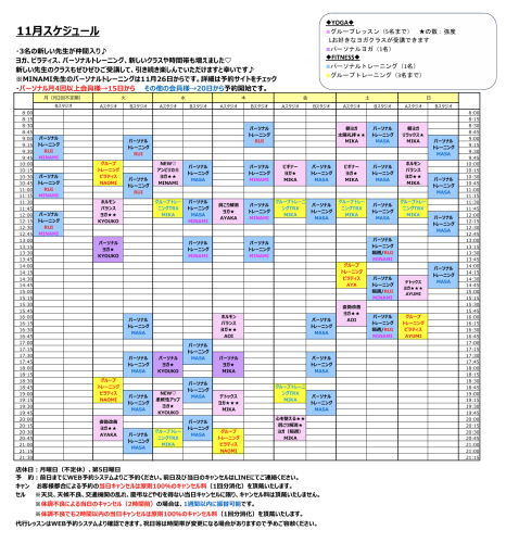 ★11月スケジュールのお知らせ
