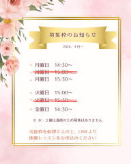 月 募集枠.png