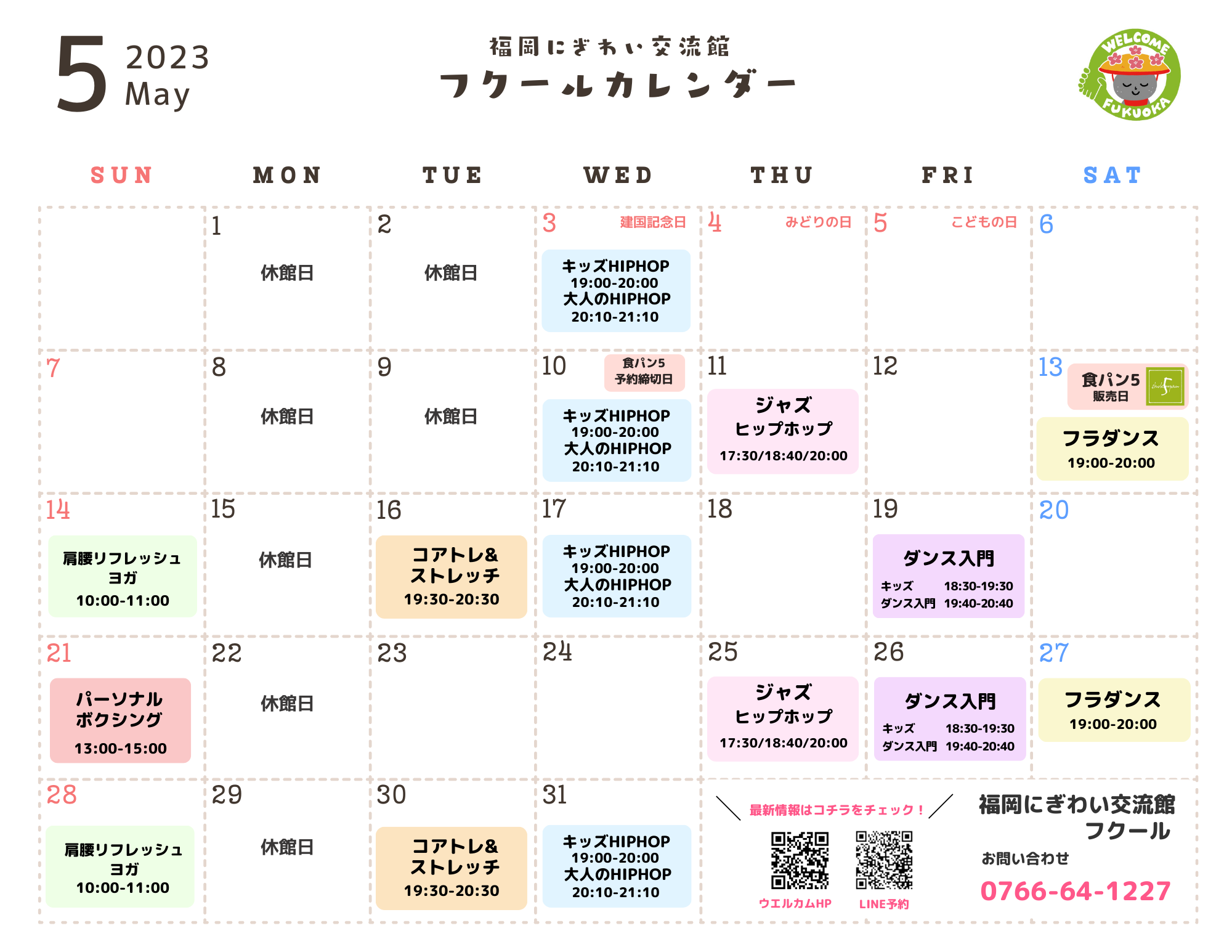 フクールカレンダー2023-7.png