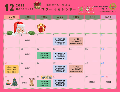 フクールカレンダー2023 (4).png