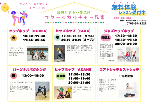 フクールカルチャー教室のコピー.png