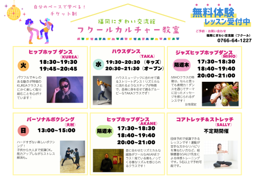 フクールカルチャー教室のコピー (2).png