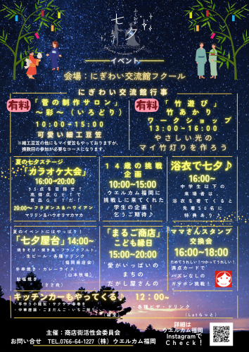 七夕納涼祭のコピー (2).png