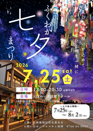 七夕納涼祭のコピー (1).png