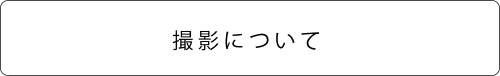 よく質撮影.png