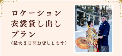 ロケーション撮影バナー.png