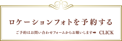 予約バナーロケーション.png