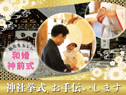 和婚TOPバナー.png