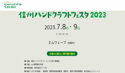 信州クラフト.jpg