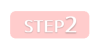 step2背景なし.png