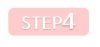 step4背景なし.png