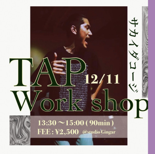 【TAP】サカイダコージWork shop ！！！