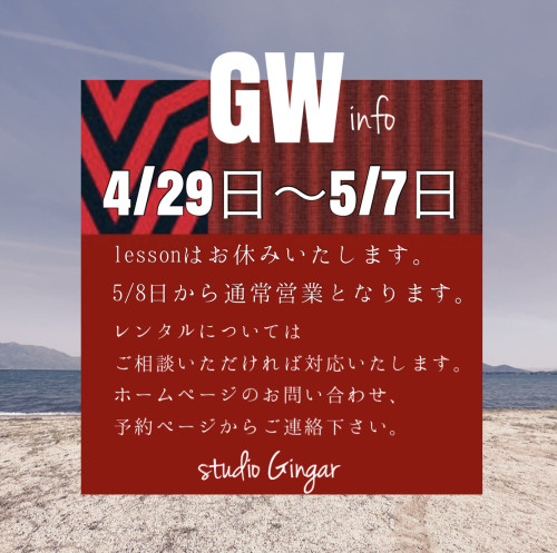 ◾️GWの営業について -information-