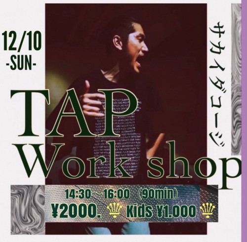 12/10 TAP Work shop ◻️kidz価格のご案内