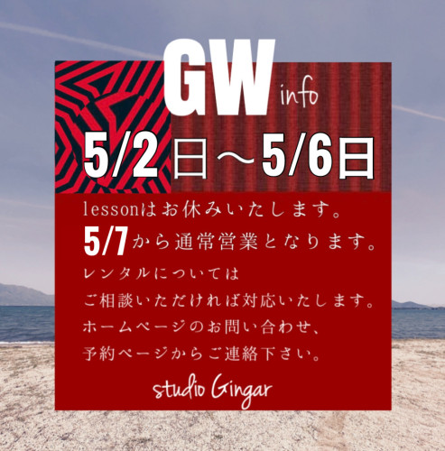 GW information 営業のご案内