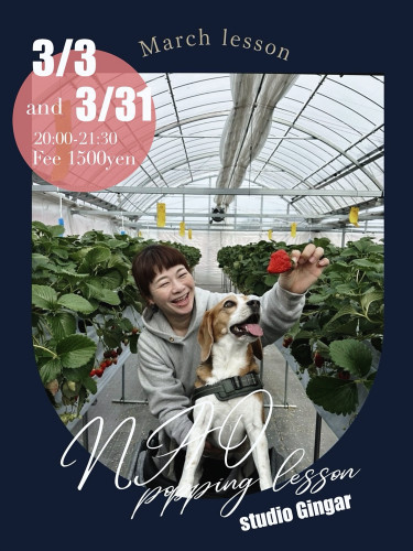 3月のlesson◻️NAO Popping lesson