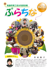 ぷらちな第21号_page-0001.jpg