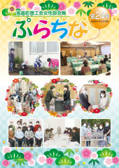 ぷらちな第24号_page-0001.jpg