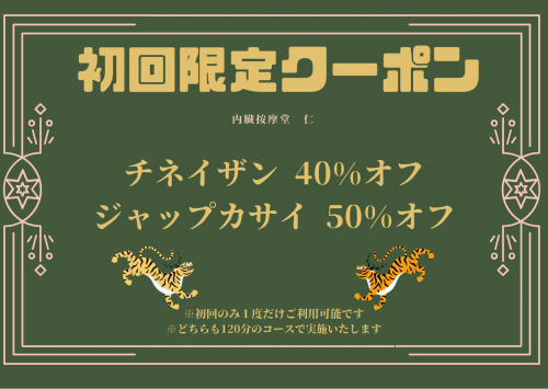 初回限定クーポン.png