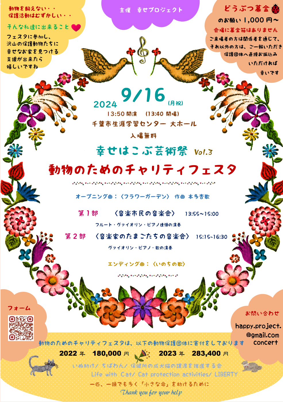《作曲》2024.9/16 動物たちのためのチャリティフェスタ