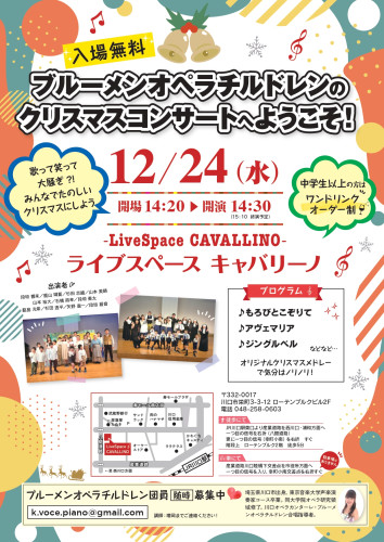 ブルーメンオペラチルドレン クリスマスコンサート