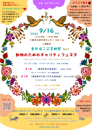 動物のためのチャリティフェスタ2024