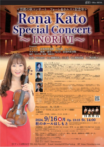 Rena Kato Special Concert 〜INORI Ⅵ〜