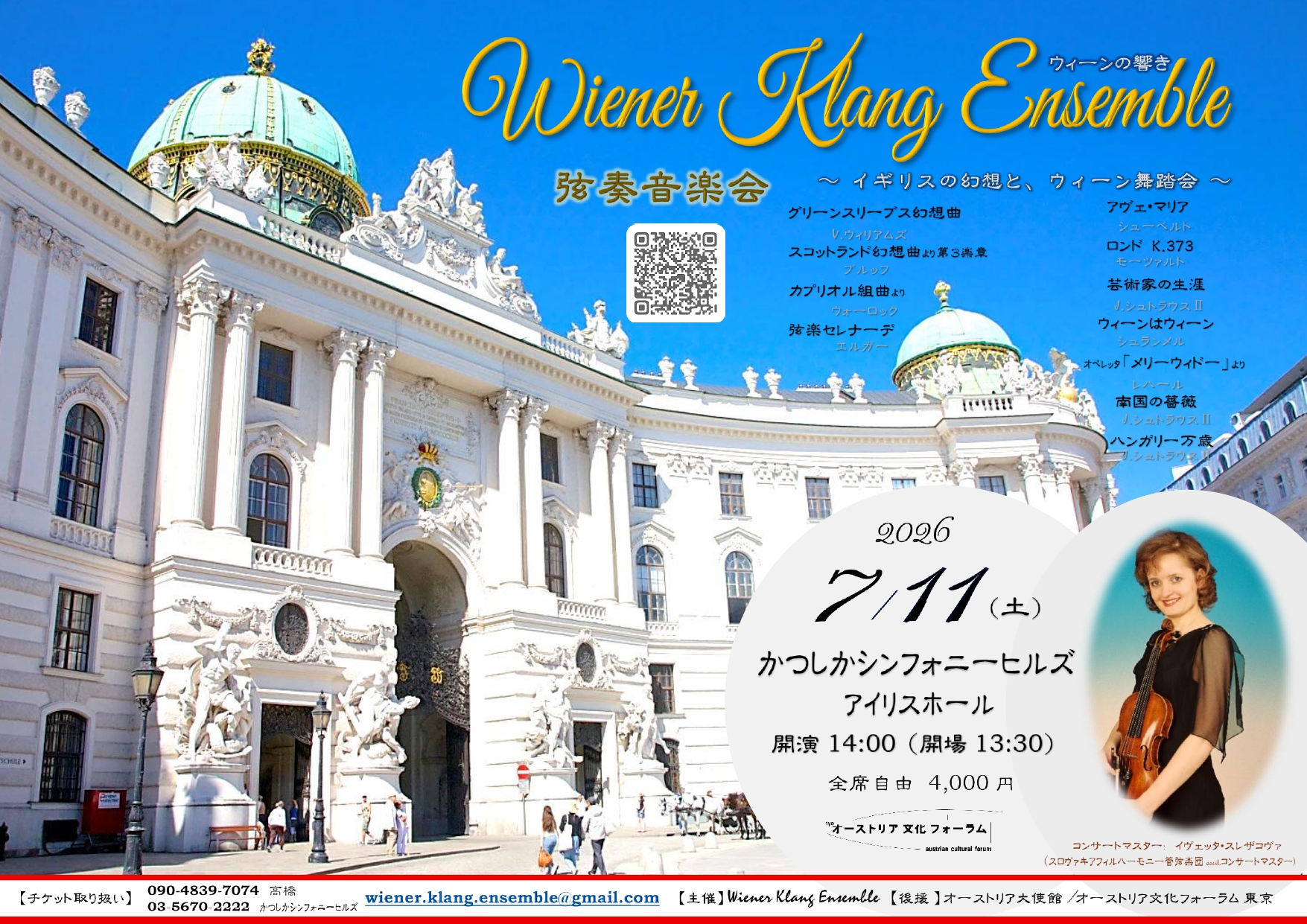 Wiener Klang Ensemble ~イギリスの幻想とウィーン舞踏会~_page-0002.jpg