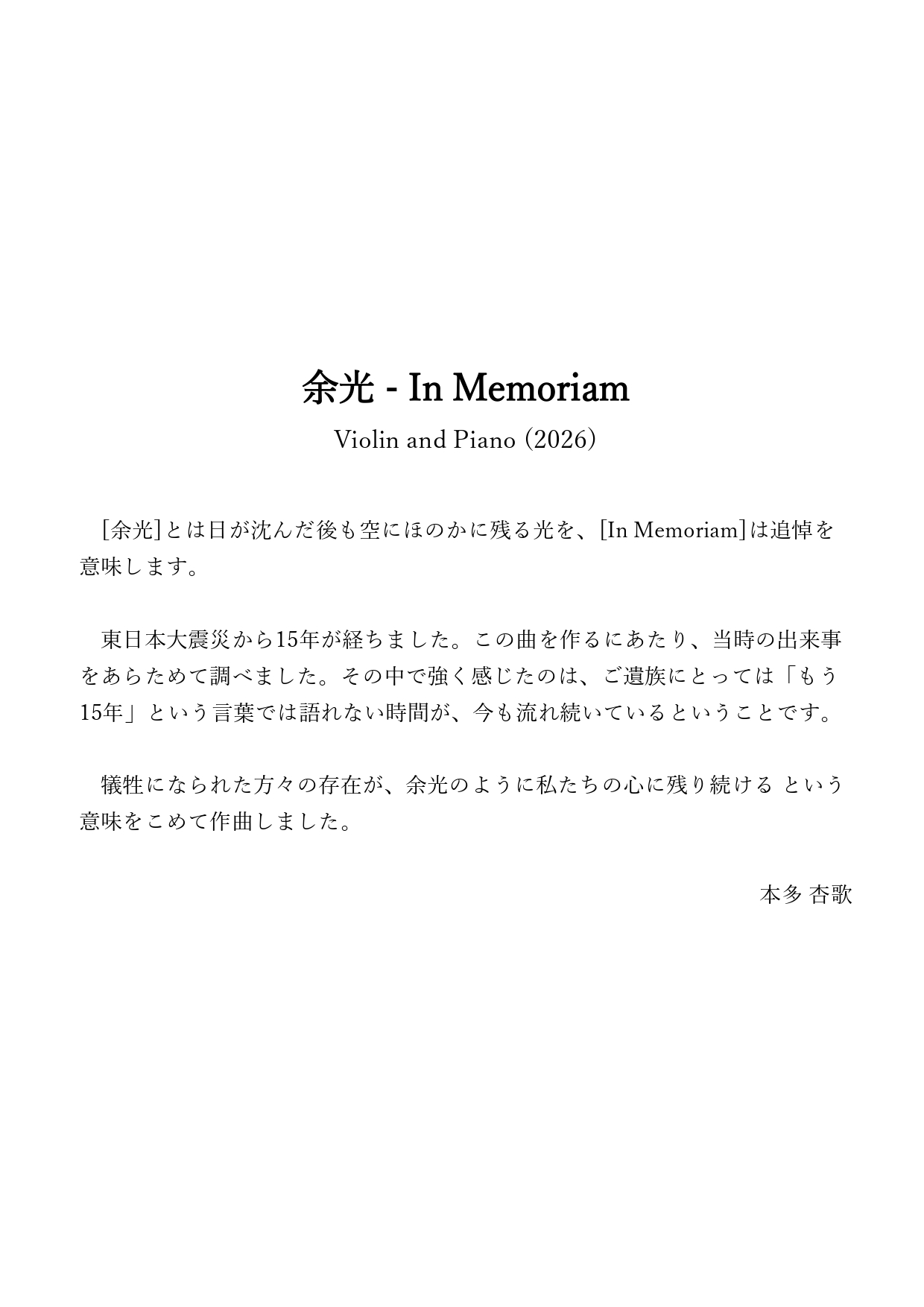 余光曲解説_page-0001.jpg