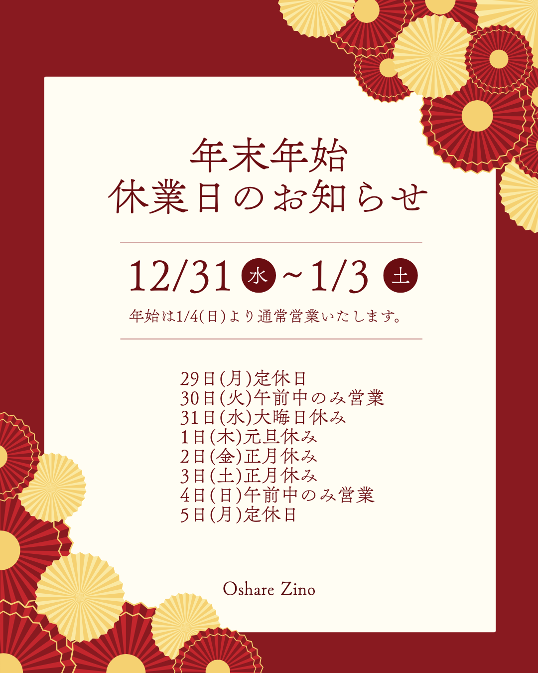 仕事始め
