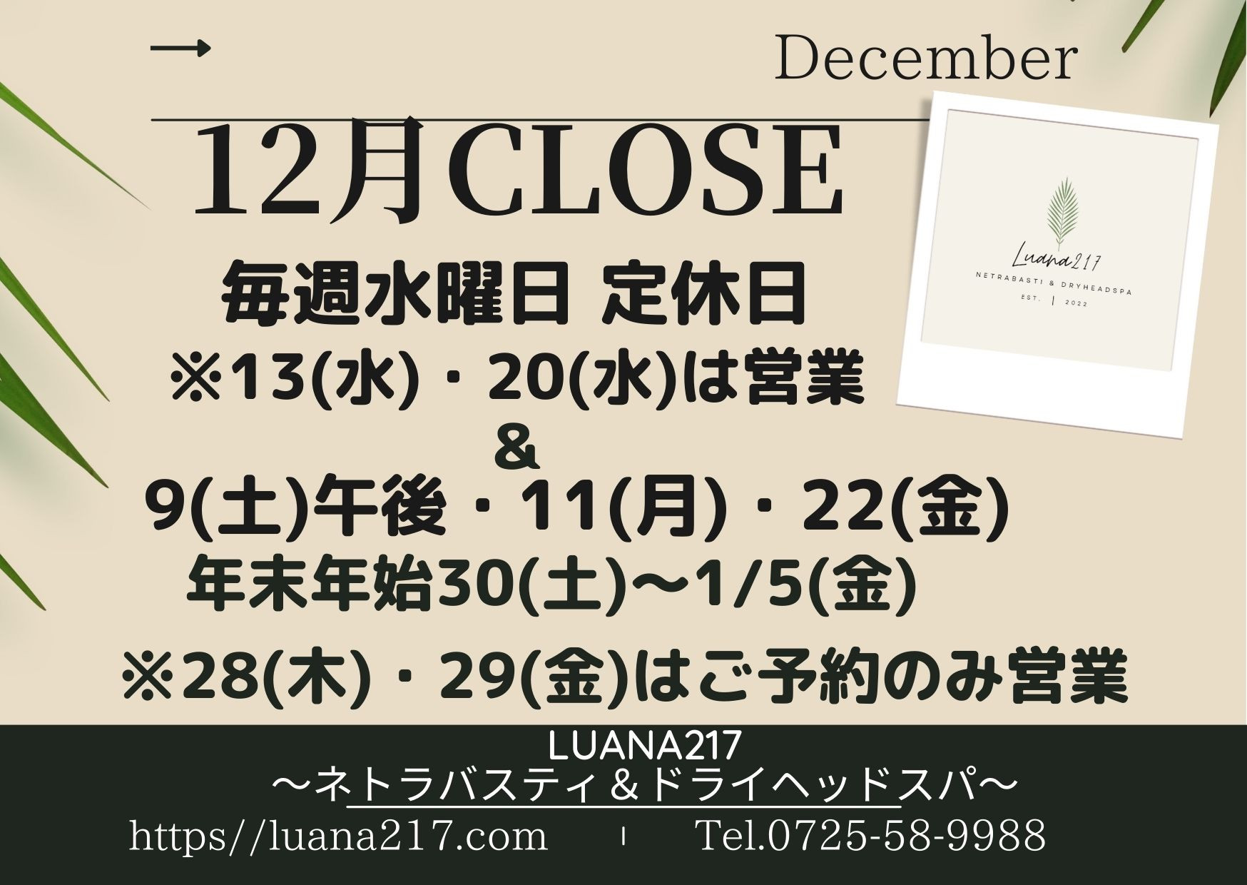 12月の休業日【★更新】