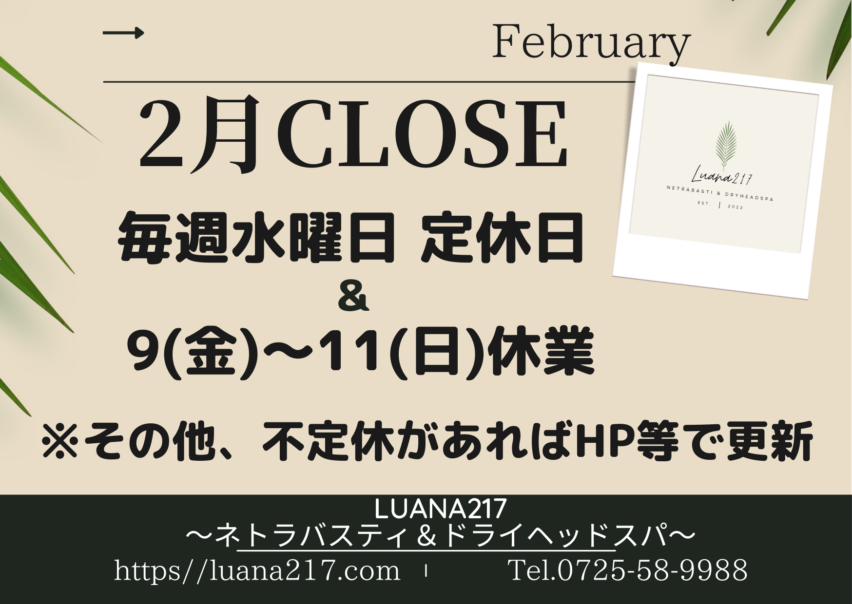 2月の休業日