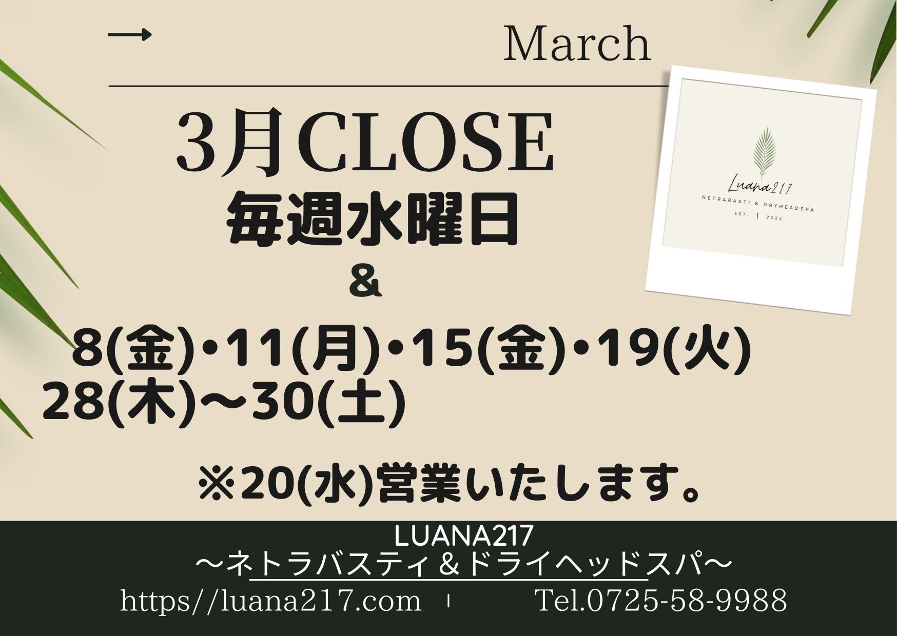 3月の休業日