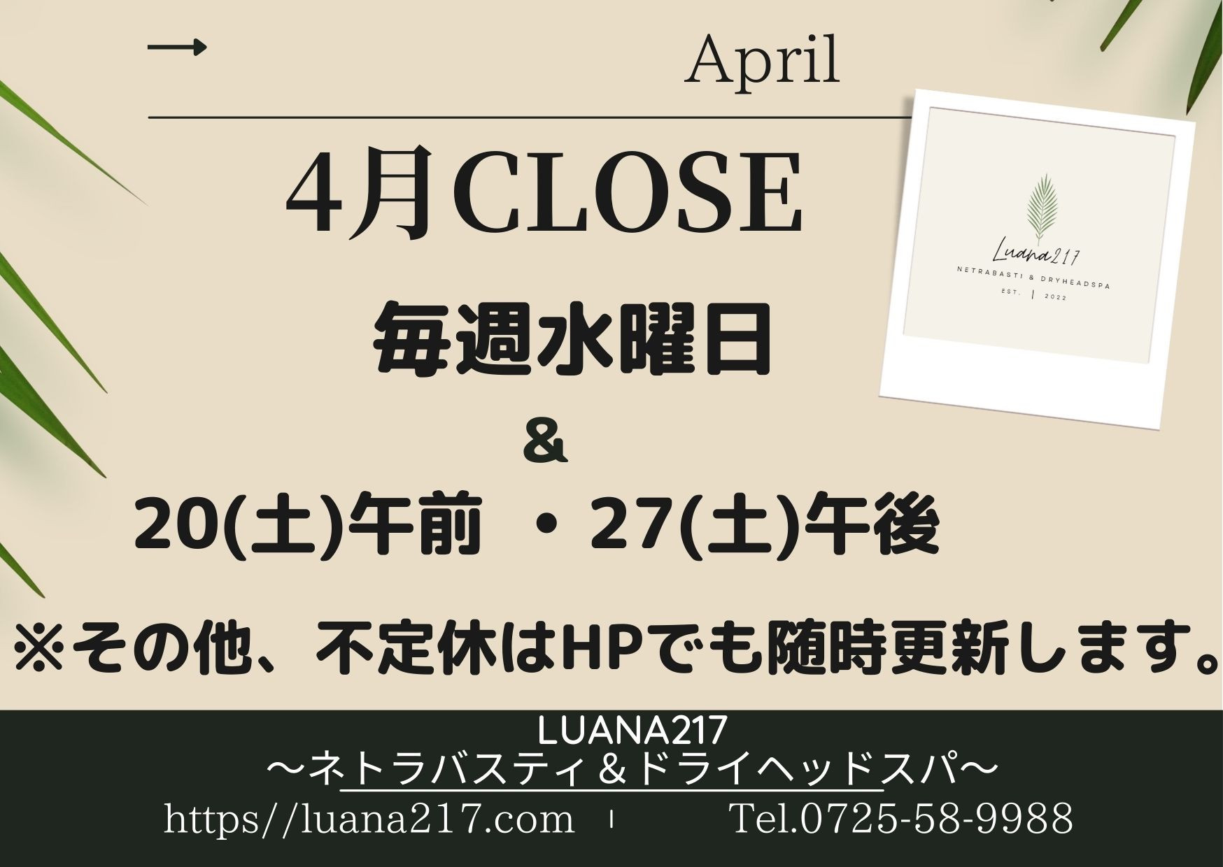 4月の休業日